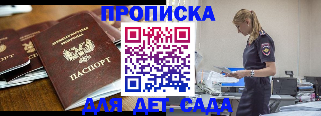 прописка ребенка в Дивногорске